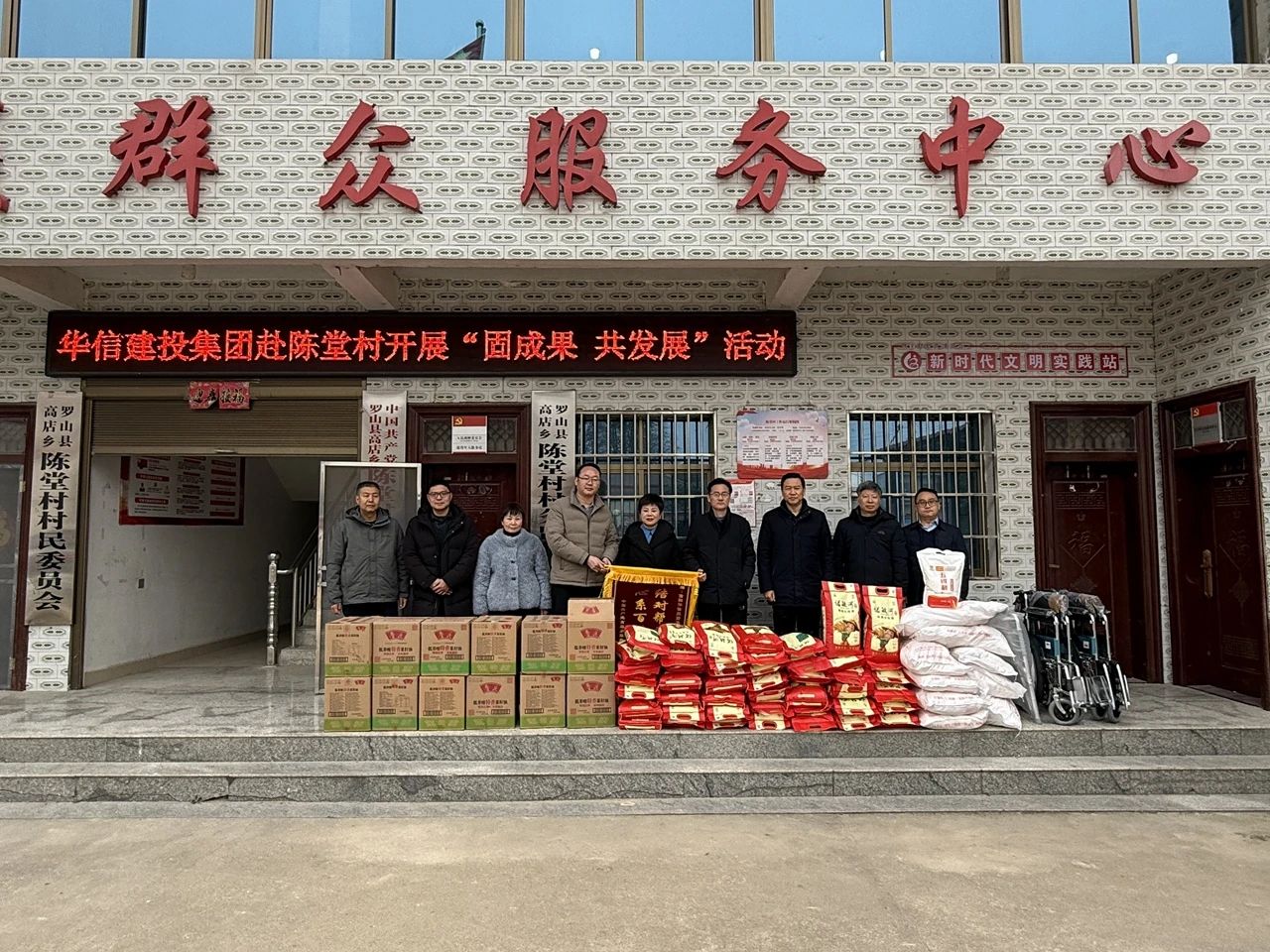 新春慰問(wèn)送溫暖 真情幫扶促振興——信陽(yáng)華信建投集團(tuán)到駐村幫扶陳堂村開(kāi)展走訪(fǎng)慰問(wèn)活動(dòng)